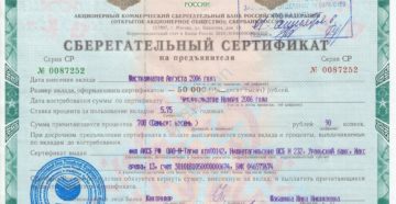 Что такое сберегательный сертификат Сбербанка России