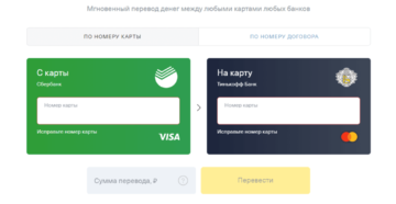 Перевод с карты Сбербанка на карту Тинькофф