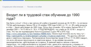 Входит ли в стаж учеба в училище при начислении пенсии Входит ли в стаж учеба в училище при начислении пенсии
