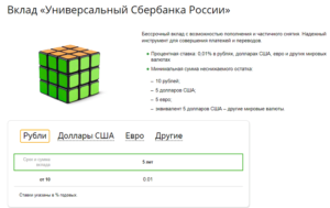 Универсальный вклад Сбербанка России на 5 лет: что это
