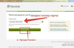 Ощадбанк 24: проверить баланс карты