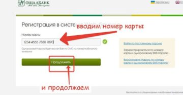 Проверить карту через интернет. Номер карты Ощадбанка. Номертсчета в ашадбанке. Номерткарты Ощадбанка. Карточка счета как проверить.