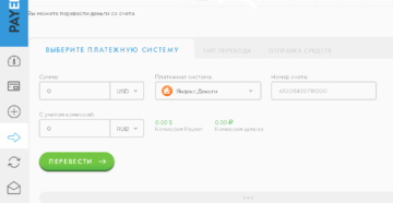 Как перевести деньги с Payeer на Яндекс.Деньги