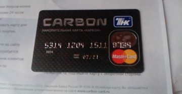 Накопительная карта ТНК Карбон