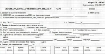 Где взять справку 2-НДФЛ Где взять справку 2-НДФЛ