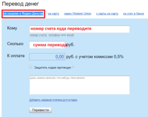 Как перевести деньги с телефона на кошелек Яндекс Деньги
