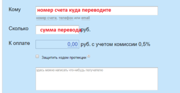 Как перевести деньги с телефона на кошелек Яндекс Деньги