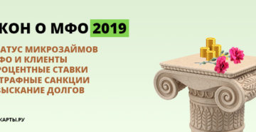 Закон о микрофинансовых организациях Закон о микрофинансовых организациях