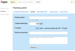 Переводы с Яндекс.Денег на карту Альфа-Банка
