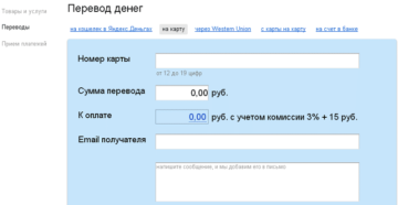 Переводы с Яндекс.Денег на карту Альфа-Банка