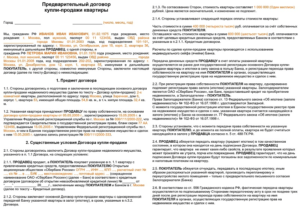 Бланк договора купли–продажи квартиры с использованием ипотеки ВТБ24