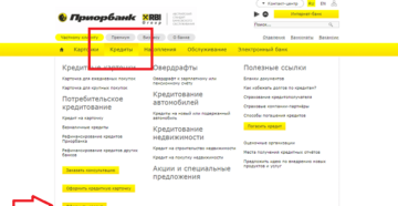 Кредиты Приорбанка на потребительские нужды