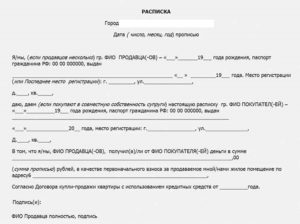 Образец расписки в получении первоначального взноса за квартиру по ипотеке