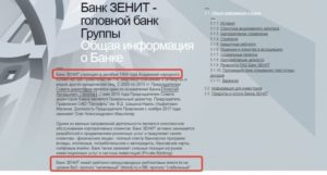 Банк Зенит: проблемы сегодня