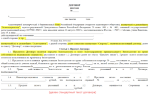 Бланк ипотечного договора Сбербанка