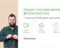 Кредит под поручительство физических лиц
