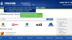 Оплата услуг через интернет через УралСиб Банк