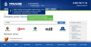Оплата услуг через интернет через УралСиб Банк