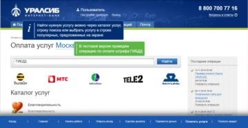 Оплата услуг через интернет через УралСиб Банк