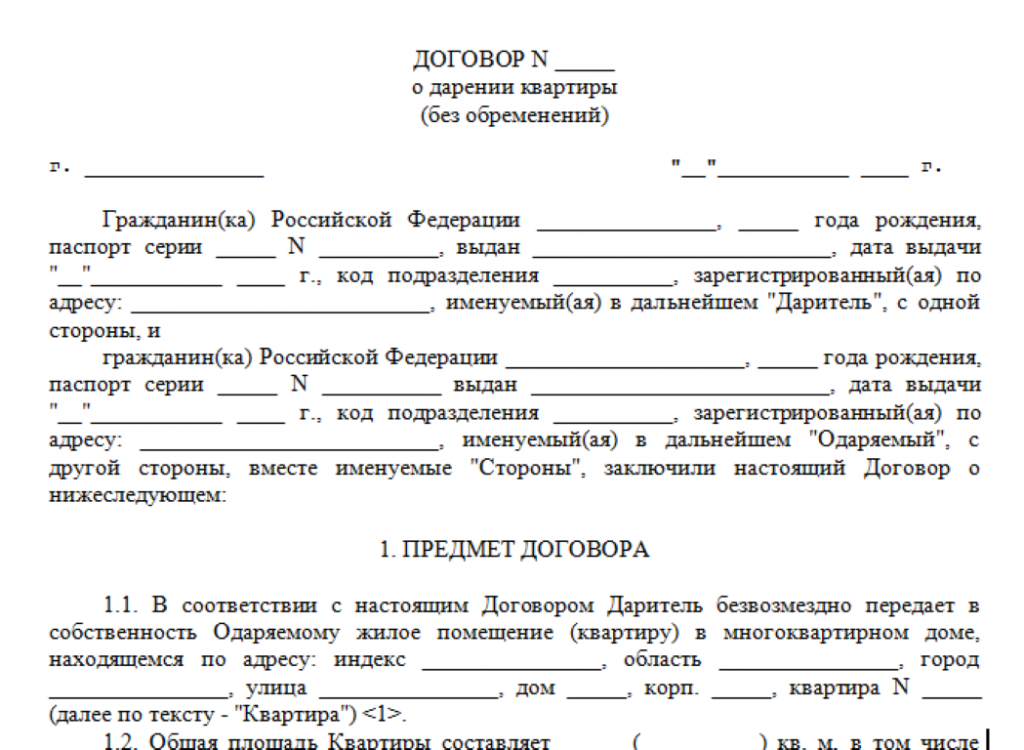 Сколько стоит дарственная на квартиру ближайшему родственнику