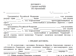 Сколько стоит дарственная на квартиру ближайшему родственнику