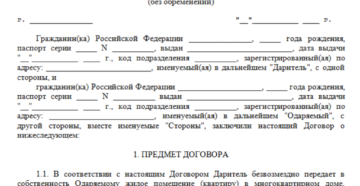 Сколько стоит дарственная на квартиру ближайшему родственнику