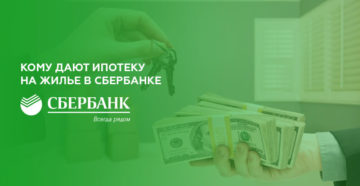 Со скольки лет дают ипотеку на квартиру