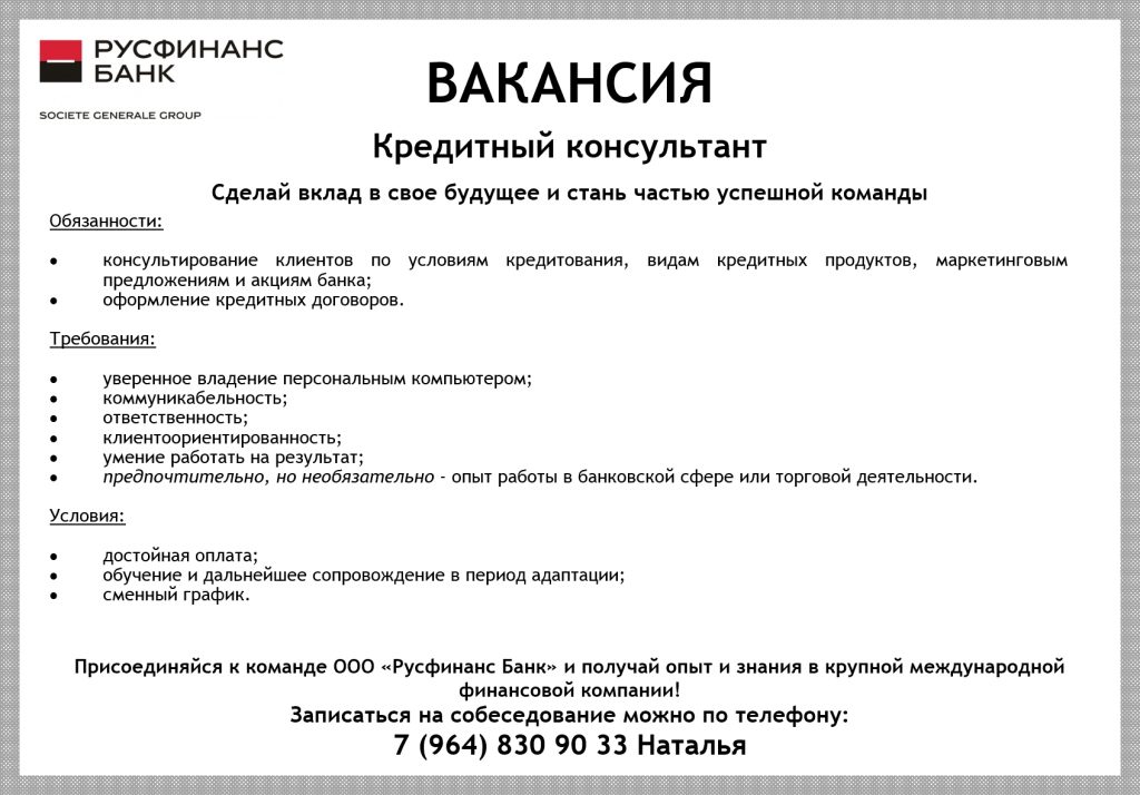 Обязанности кредитного специалиста для резюме