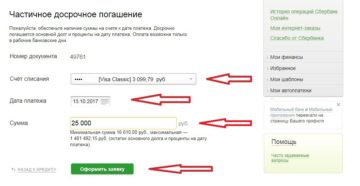 Досрочное погашение кредита в Сбербанк Онлайн: процедура