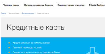 Кредитная карта Локо-банк: онлайн заявка