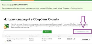 Как посмотреть историю платежей в Сбербанк Онлайн