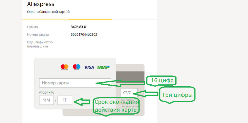 Как оплатить на Алиэкспресс через карту Сбербанка