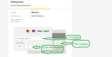 Как оплатить на Алиэкспресс через карту Сбербанка