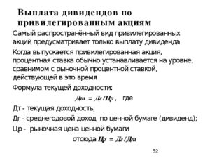 Ценные бумаги с фиксированным доходом должны иметь заранее определенную схему выплаты дивидендов