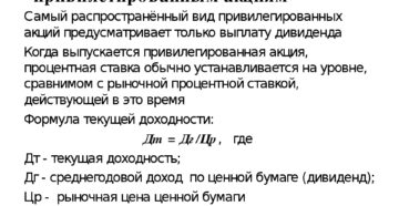 Привилегированные акции и выплаты дивидендов Привилегированные акции и выплаты дивидендов