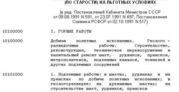 Список 1 и 2 льготных профессий для досрочной пенсии Список 1 и 2 льготных профессий для досрочной пенсии