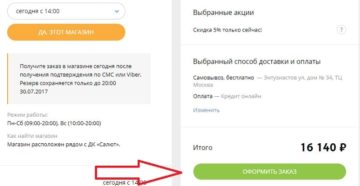 Рассрочка в Связном: условия, как оформить