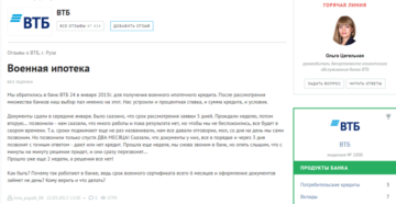 Ипотека ВТБ 24: отзывы