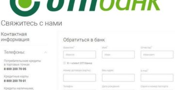 Номер горячей линии ОТП банка