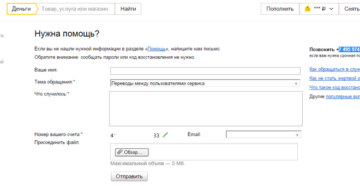 Как вернуть деньги с Яндекс Деньги если положил не на тот номер или обманули мошенники