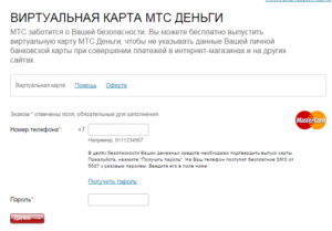 Виртуальная карта МТС деньги