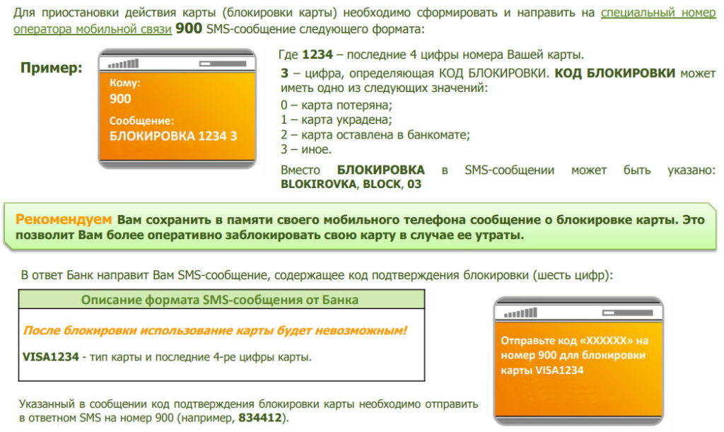 Как заблокировать карту Сбербанка