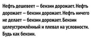 Почему нефть дешевеет, а бензин дорожает