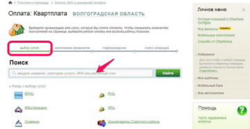 Как оплатить квартплату через Сбербанк Онлайн