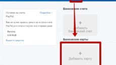 Привязка карты к PayPal в Беларуси: алгоритм действий