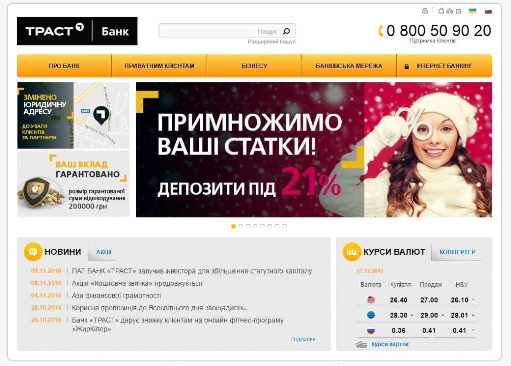 Бесплатный телефон горячей линии Траст банка