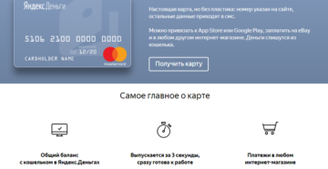 Всё о виртуальной карте Яндекс.Деньги