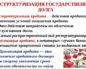 Что такое реструктуризация долга по кредиту
