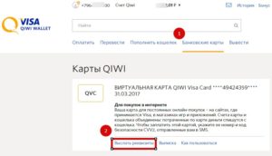 Как узнать номер карты Qiwi Visa Wallet