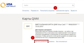 Как узнать номер карты Qiwi Visa Wallet